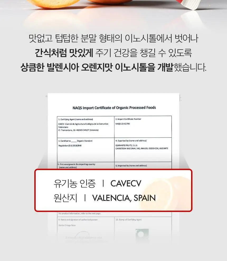 [국내최초 액상형] 이너시아 더 케어 업-솔션 이너시톨 2.0 (28일분/14일분 택 1) 상세페이지 36